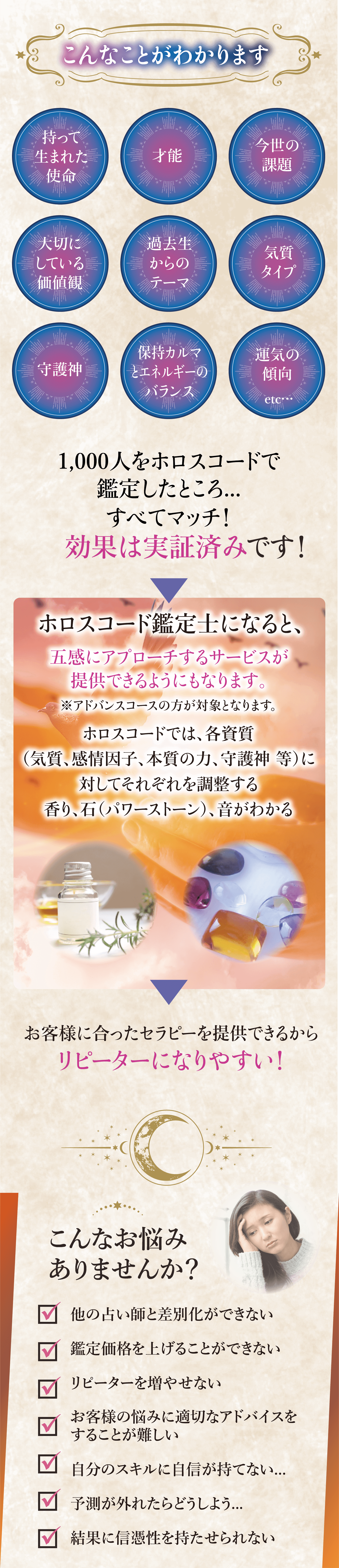 占い師として最も大切なのは