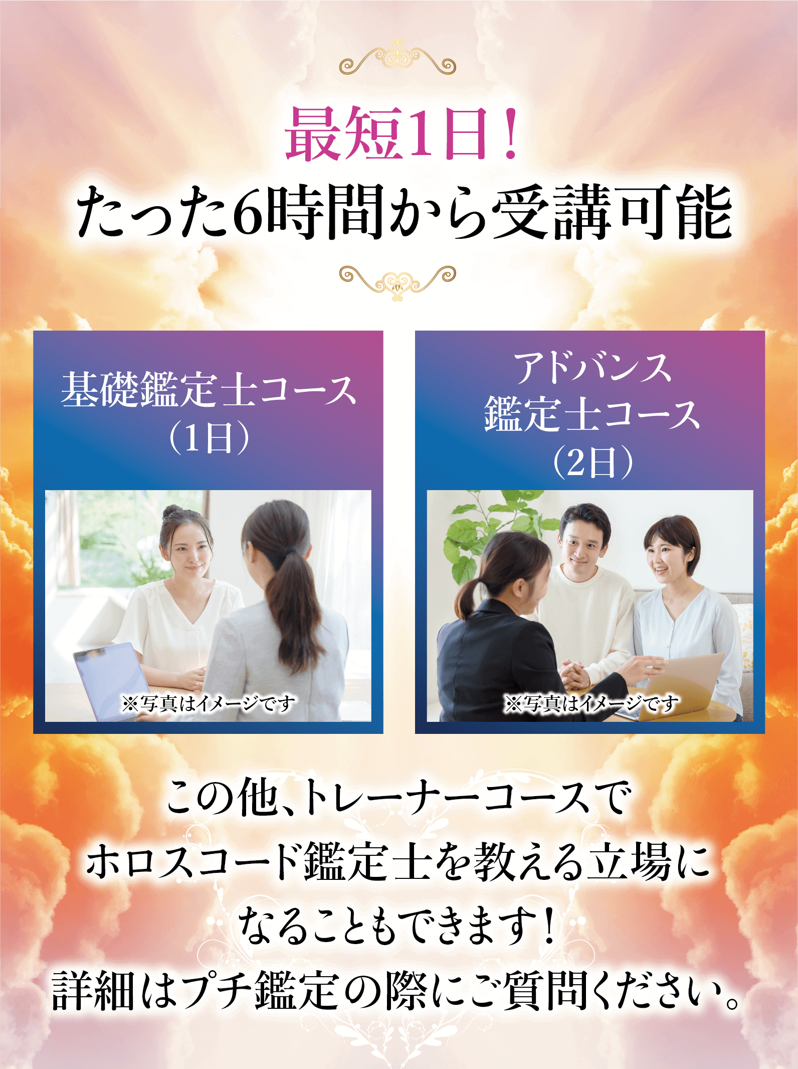 最短1日！たった6時間から受講可能